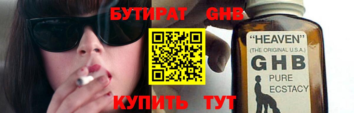 БУТИРАТ  Бутират 1.4BDO  Вход с VPN  Верхний Уфалей 