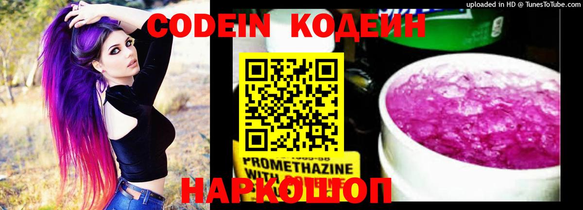 Кодеин Purple Drank Верхний Уфалей