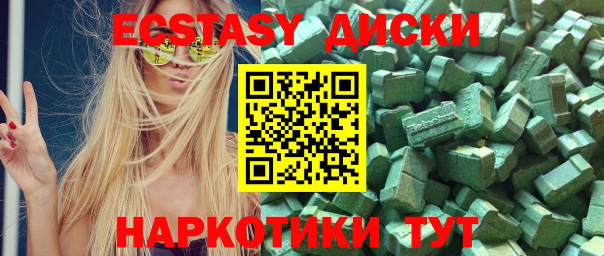 Экстази диски Верхний Уфалей